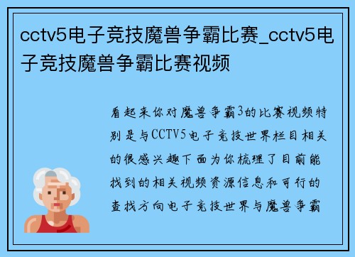 cctv5电子竞技魔兽争霸比赛_cctv5电子竞技魔兽争霸比赛视频