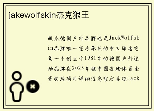 jakewolfskin杰克狼王