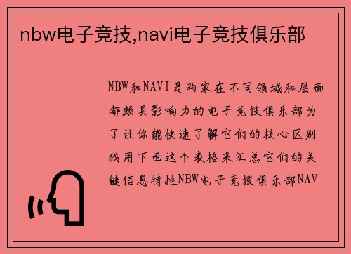nbw电子竞技,navi电子竞技俱乐部