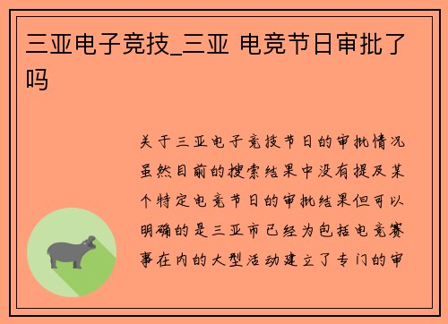 三亚电子竞技_三亚 电竞节日审批了吗