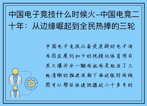 中国电子竞技什么时候火-中国电竞二十年：从边缘崛起到全民热捧的三轮浪潮