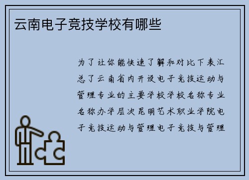 云南电子竞技学校有哪些