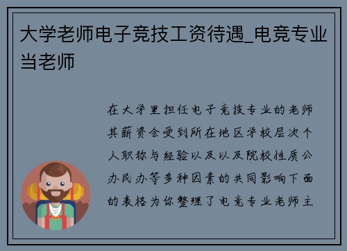 大学老师电子竞技工资待遇_电竞专业当老师