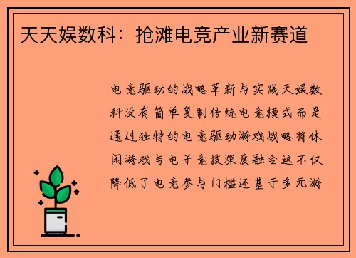 天天娱数科：抢滩电竞产业新赛道